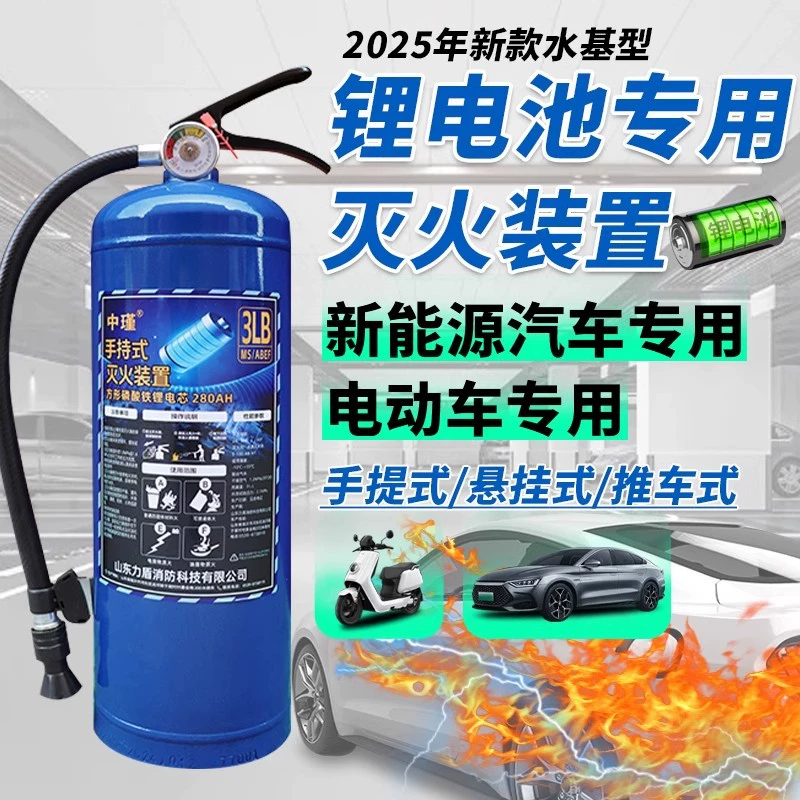 Специальное устройство пожаротушения для ручных литиевых батарей Новая энергия транспортного средства на водной основе 3L синий бутылка электрический навес для воды