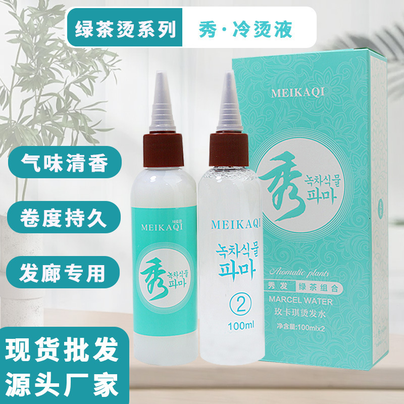 Korean Xiu Green Tea Cold Perm Potion One-Minute Quickly Perm Agent Curly Hair Fluffy Hair Salon Cold Perm Hair Perm