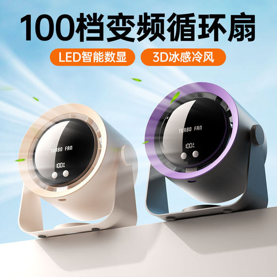 Cross-border new circulation fan household usb charging digital display desktop turbo small fan wall-mounted desktop small electric fan