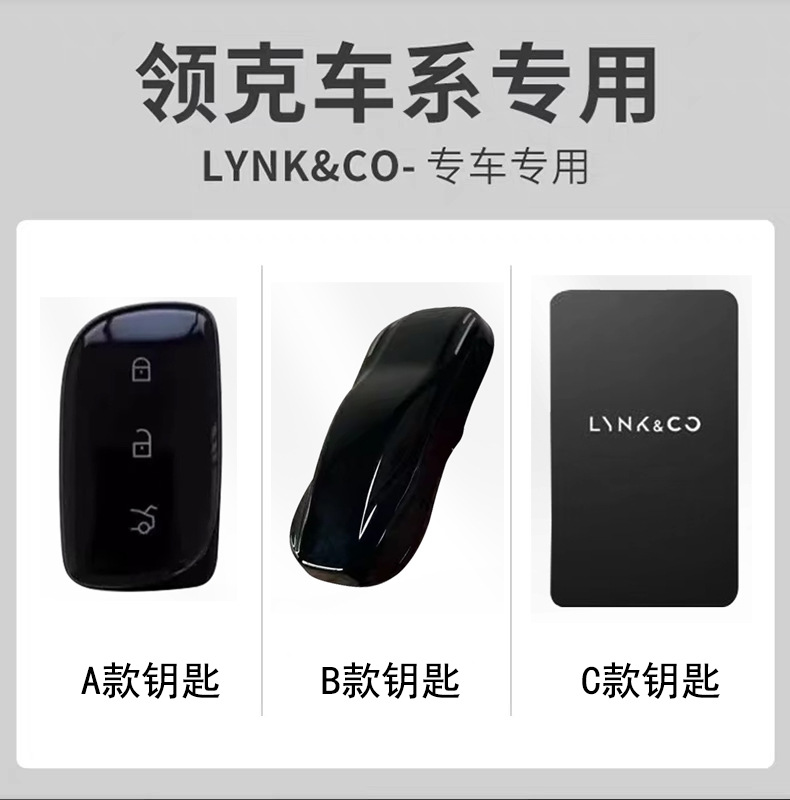 Suitable for Lynk&Co 10 Key Cover 900/Z10 Card Z20 European Version Lynk&Co Car Model Nfc Car Buckle Shell