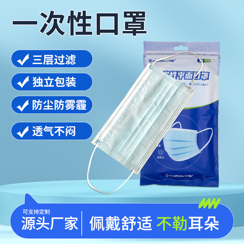 华固现货直供一次性平面口罩批发三层防雾霾花粉防尘透气防护口罩
