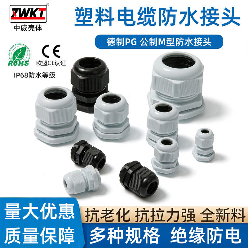 Sealed and fixed Gelan head metric inch nylon plastic wire and cable waterproof connector PG7/9/M12/M16