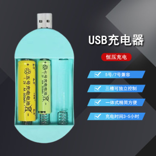 3�۳����5̖AA/7̖AAA���늳����ܻ��1.2V3��USBֱ��V������