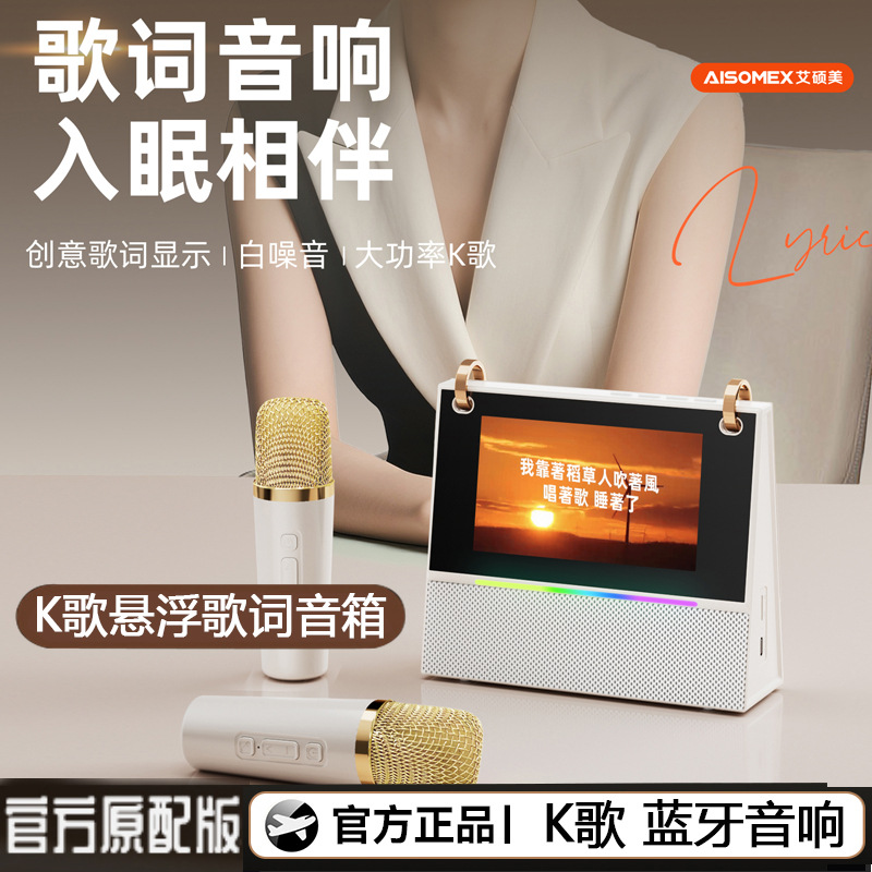 Bluetooth Speaker New Model with Lyrics Display, Bluetooth Microphone, Portable Karaoke Speaker, Home Wireless Desktop Smart Speaker