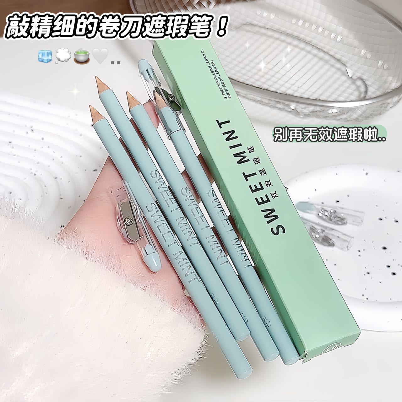 SWEET MINT双效遮瑕笔遮盖痘痘印黑眼圈斑点修颜自带刨笔刀遮瑕笔