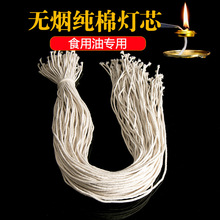 供佛供灯盏灯芯食用油煤油灯送油漂镊子纯棉线灯芯无烟液体酥油灯