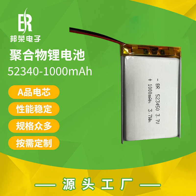 523450聚合物锂电池3.7v 1000mAh行车记录仪 点菜机 化妆镜锂电池