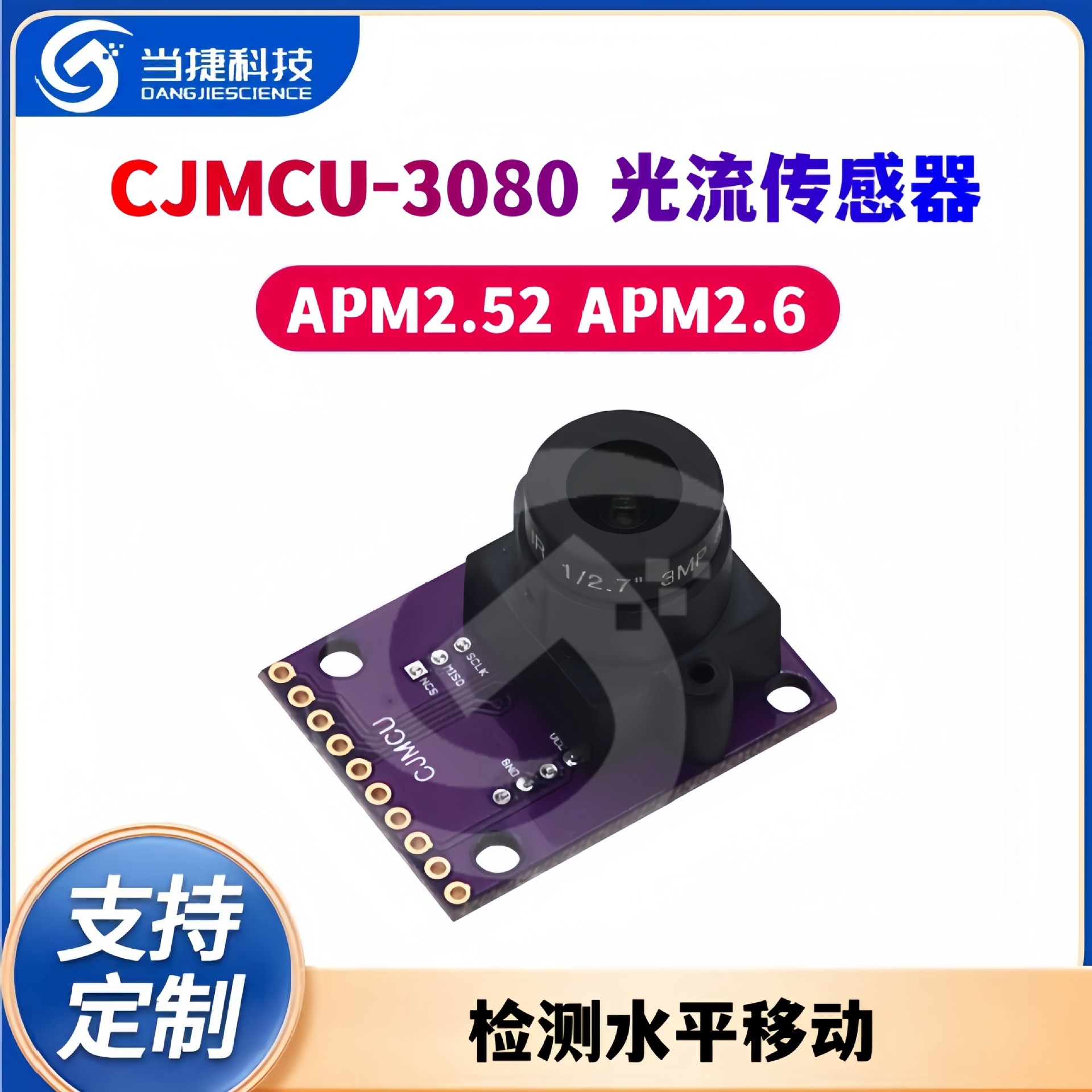 CJMCU-3080 ADNS-3080 光流传感器 APM2.52 APM2.6 检测水平移动