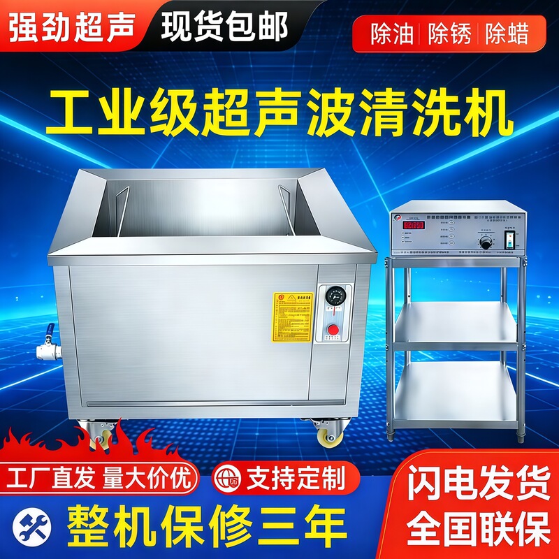 Single-Tank Ultrasonic Cleaning Machine, Industrial-Grade High-Power Engine Cleaning Machine, Oil and Rust Removal, Large-Capacity Cleaner