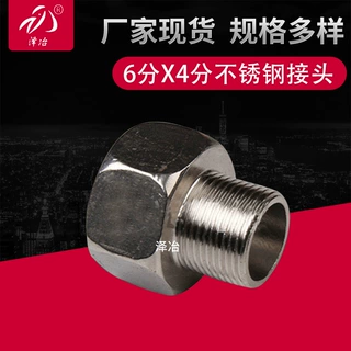 厂家 新款6分x4分不锈钢内外快速接头 品质保障