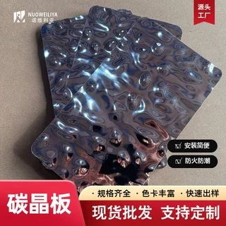 定制高清镜面碳晶板护墙板金属水波纹拉丝商场酒店KTV护墙装饰板