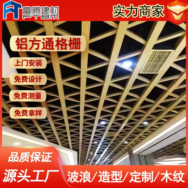 铝格栅吊顶三角天花板装饰材料黑白方格葡萄架木纹铝方通铝格栅