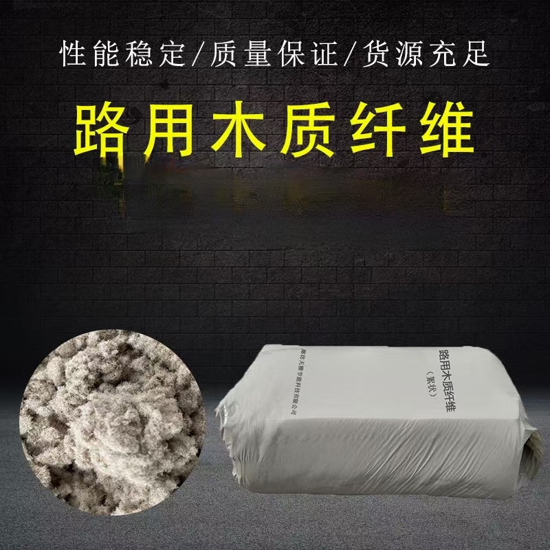 SMA沥青路用木质纤维厂家供应 木质纤维高速公路工程用木质纤维素