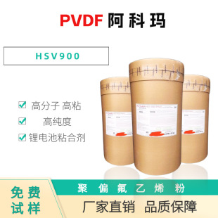 PVDF Acoma HSV900 polymer high purity polyvinylidene fluoride high viscosity lithium battery adhesive