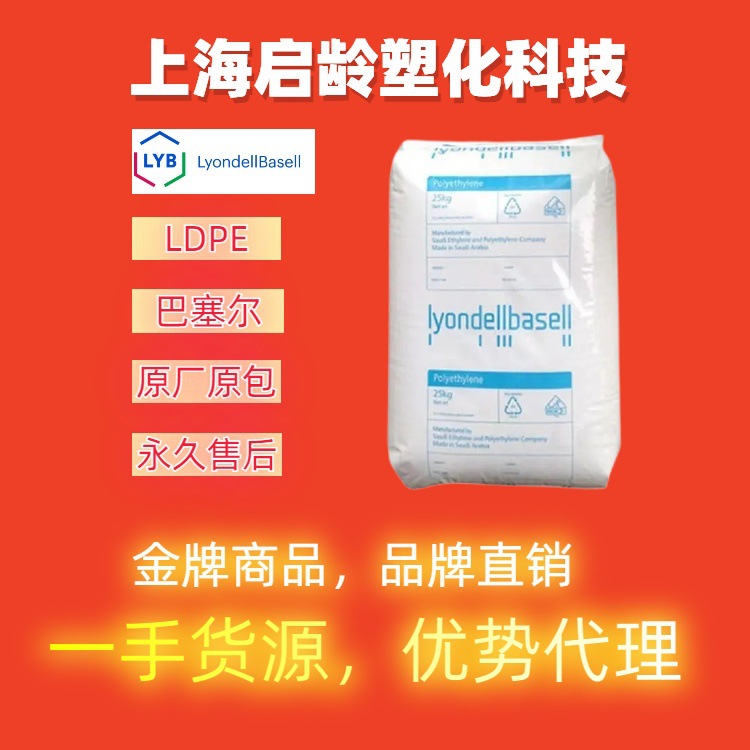 LDPE利安德巴塞尔PE3020D&PE3220D医疗级耐化学性聚乙烯医用原料