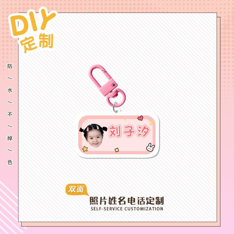 幼儿园定姓名挂牌钥匙扣亚克力照片儿童书包可爱卡通名字挂件|undefined
