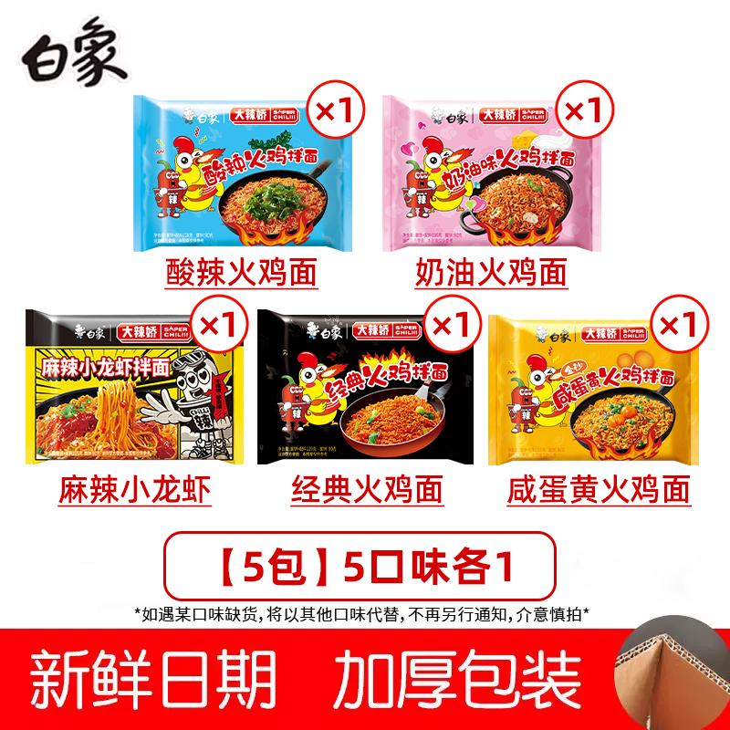 [5팩] 5가지 맛이 혼합된 팩(매운 가재).