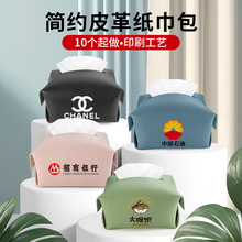 定制加厚pu皮革简约纸巾盒车载品牌广告宣传餐厅客厅用桌面抽纸盒