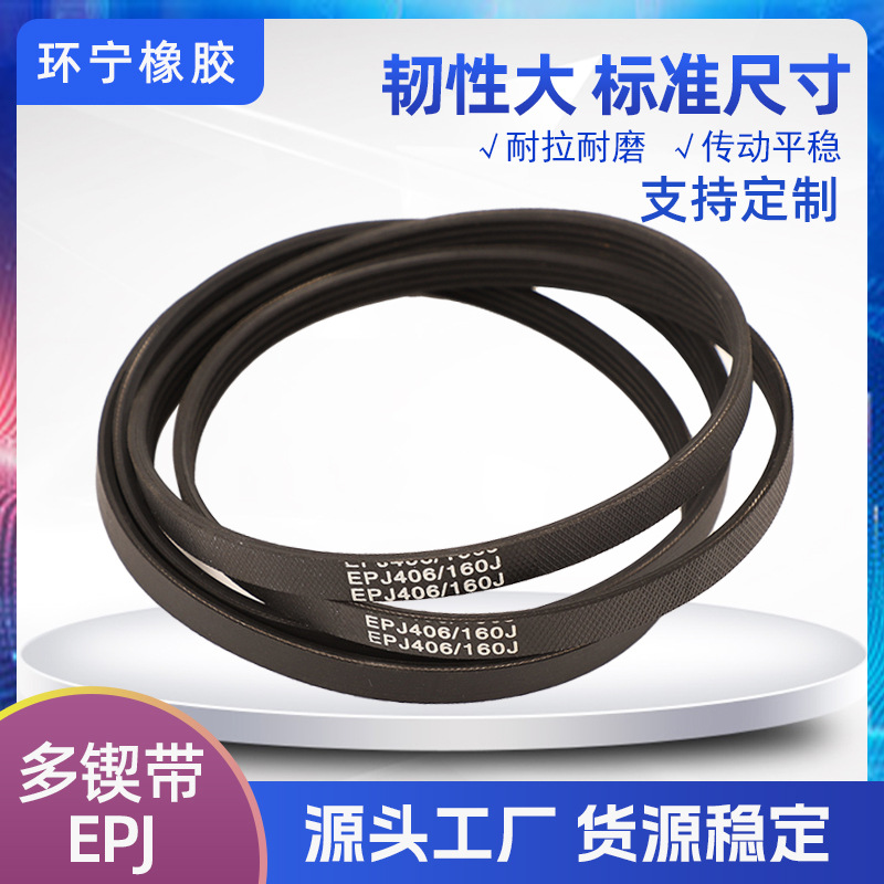 多锲带EPJ橡胶烘干机皮带多沟带传动带传动平稳黑色同步带pj带