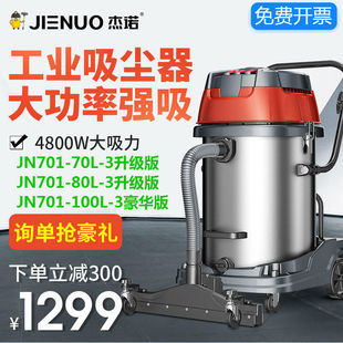 Jeno Vacuum Cleaner JN701-70/80/100L-4800W Коммерческая промышленная фабричная мастерская пыль и влажная