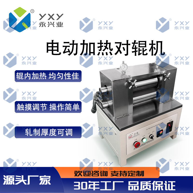 永兴业电动加热对辊机锂电池极片高精度轧制机实验室电池辊压机