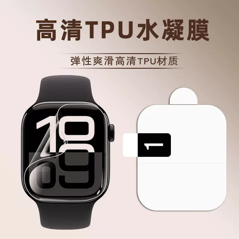 适用苹果手表膜  iWatch S11贴膜 S10保护膜 iWatch 49MM水凝膜