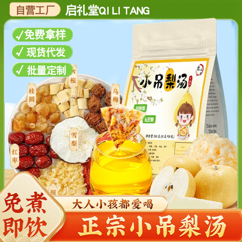 Old Beijing Xiaogang pear soup tea bag free boiled children Sydney…