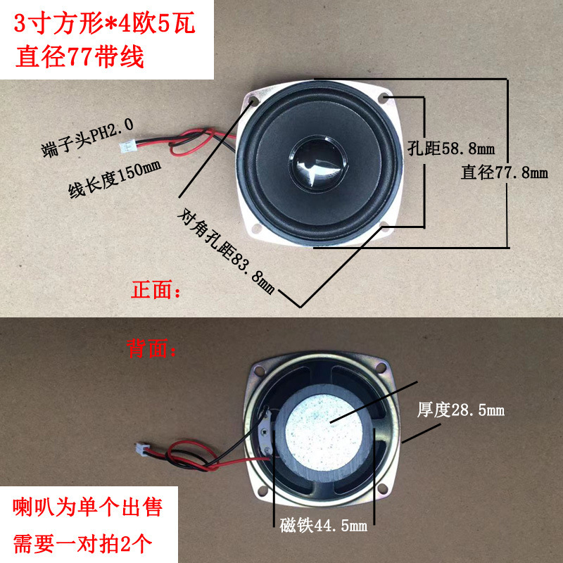 鳩雀ラッパ3寸45磁76mm直径角型円形4欧3w 5wスピーカーディスク外磁気線付き現物|undefined