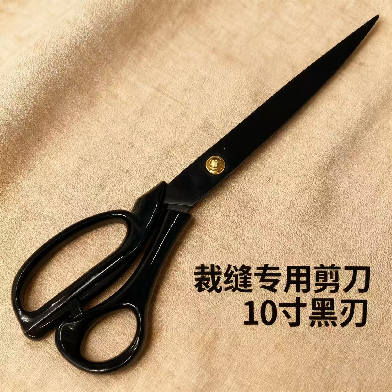 不锈钢裁缝剪黑刃服装裁剪专用剪刀手工家用剪刀十寸裁布剪