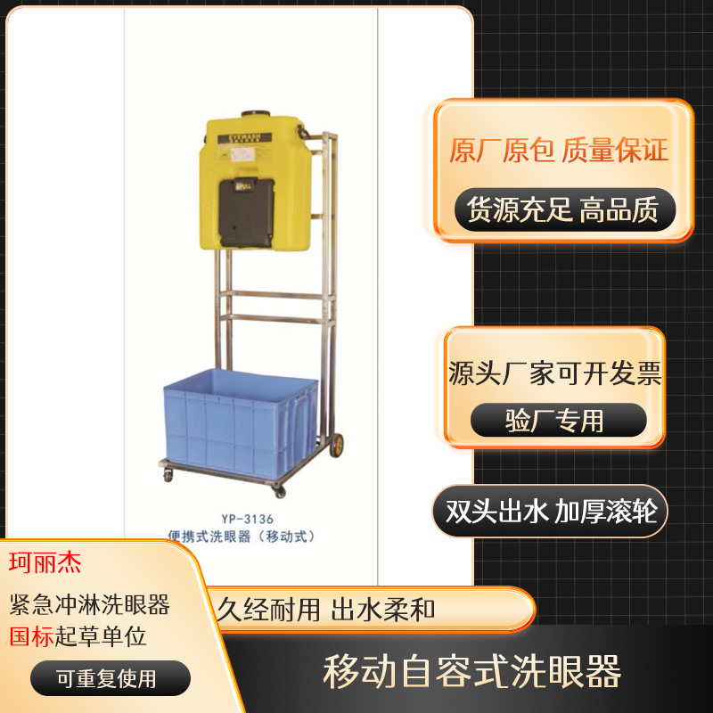 工厂批发*量大优惠不锈钢便携式移动紧急洗眼器实YP-3136