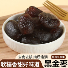 代发九蒸九晒黑金枣九制gi低脂去皮去核红枣休闲零食独立包装