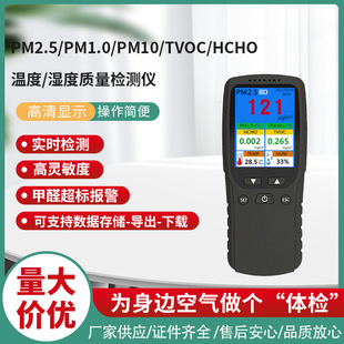 Cross-border source formaldehyde detector PM2.5/TVOC/HCHO temperature and humidity meter