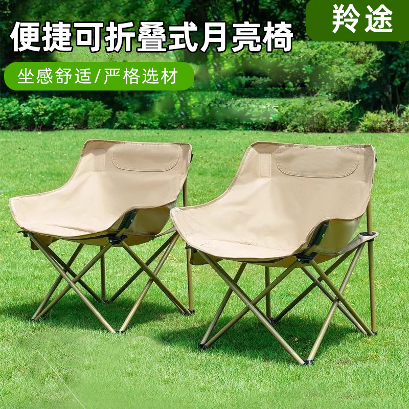 户外折叠椅子露营野餐月亮椅便携休闲折叠床旅行折叠椅午休折叠床|undefined