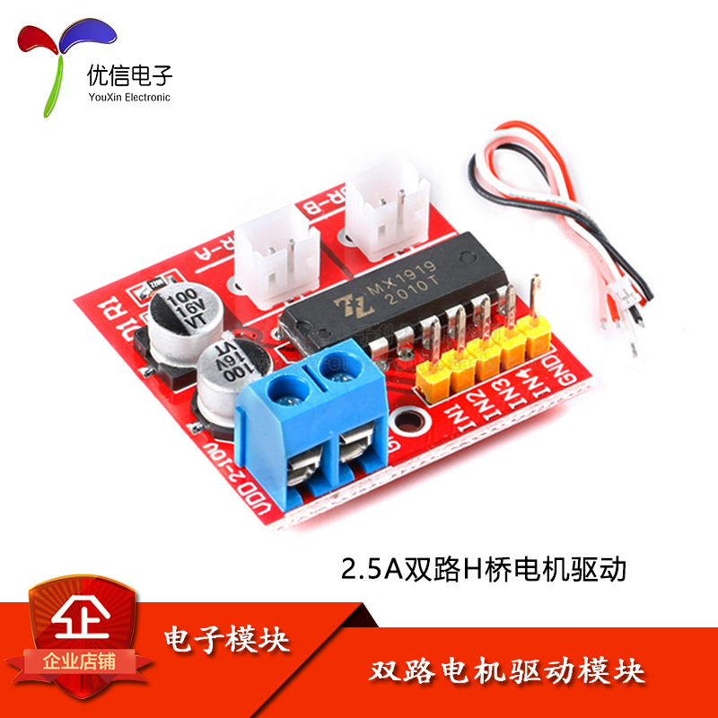 2.5A双路电机驱动模块正反转 PWM调速双H桥替代L298N步进XY-2.5AD
