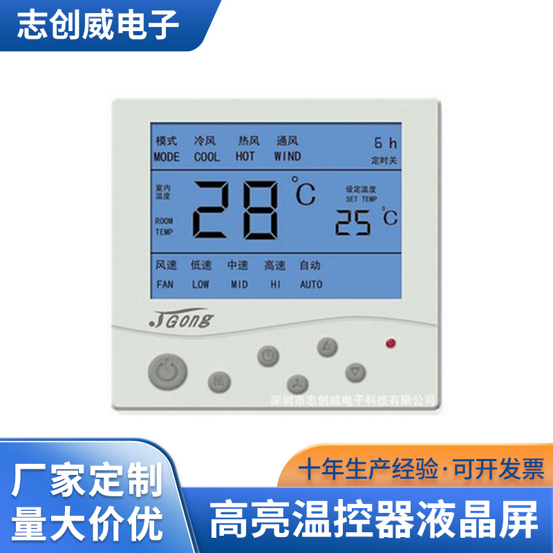 供应 高亮温控器液晶屏 地暖温控器专用液晶屏 量大价优