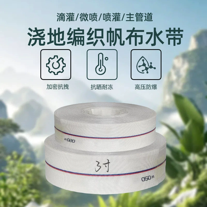 Утолщенный холщовый шланг для сельскохозяйственного орошения, 123456inch погружной насос, взрывозащищенный шланг, противопожарная труба для насоса для орошения земли высокого давления