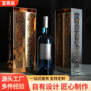 New metal wine box packaging foreign trade cross-border stainless steel hollow high-grade wine box packaging gift box processing