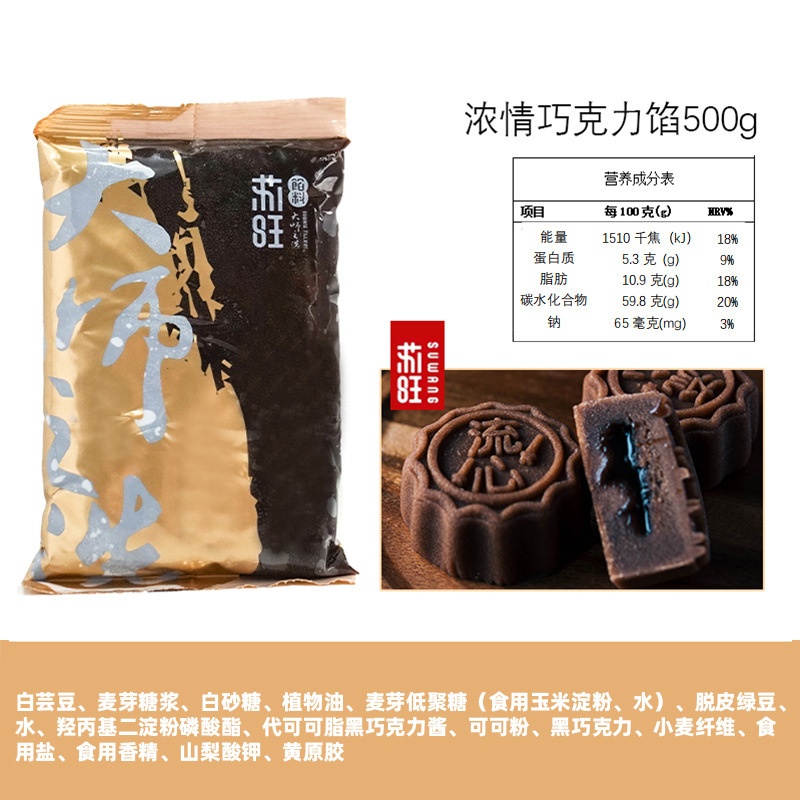 苏旺低甜桃山皮500g金沙奶黄抹茶牛奶蛋黄流心果子月饼皮半成品包|undefined