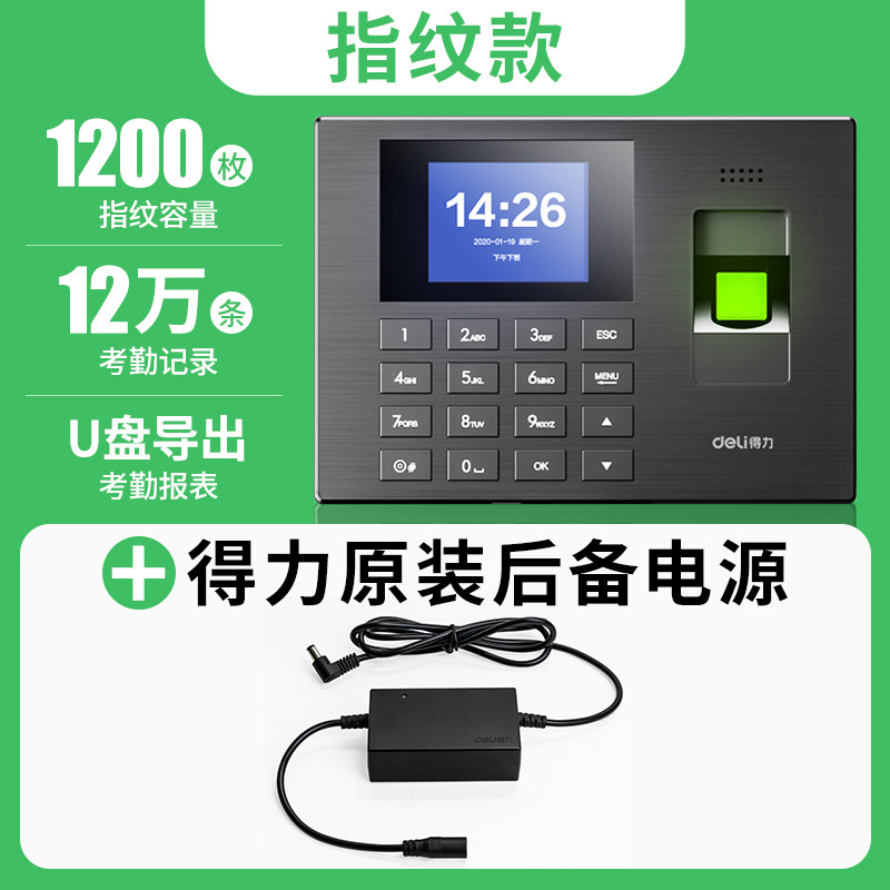 3960s fingerprint + password [free ups power supply/power outage can provide power for 3~5h]