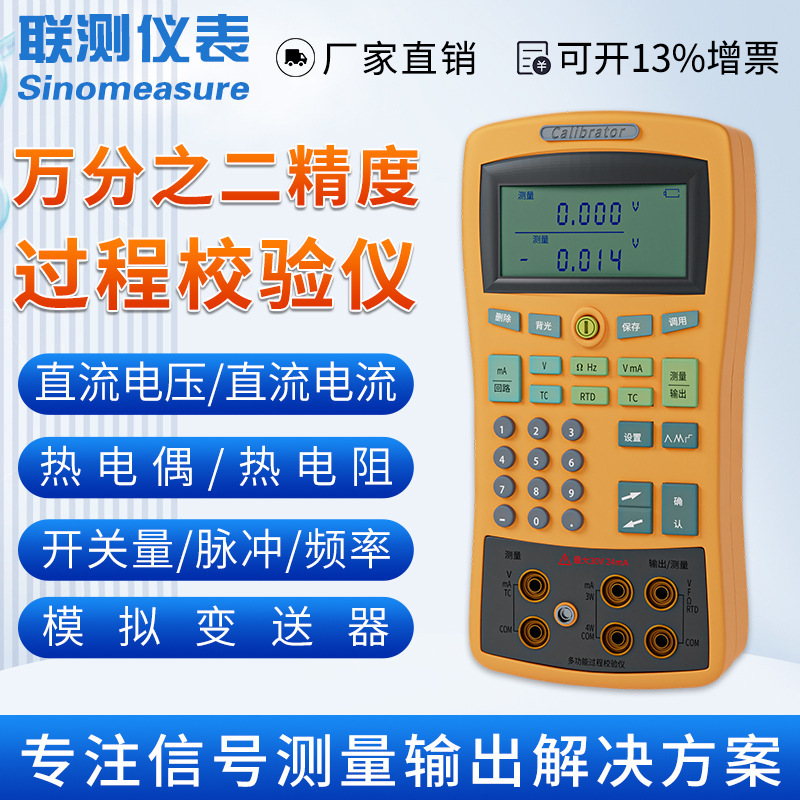 多功能过程校验仪校准器回路热电偶热电阻温度高精度信号源发生器