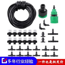 自动喷淋雾化套装花园喷雾降温灰色雾化喷头低压系统灌溉套装批发