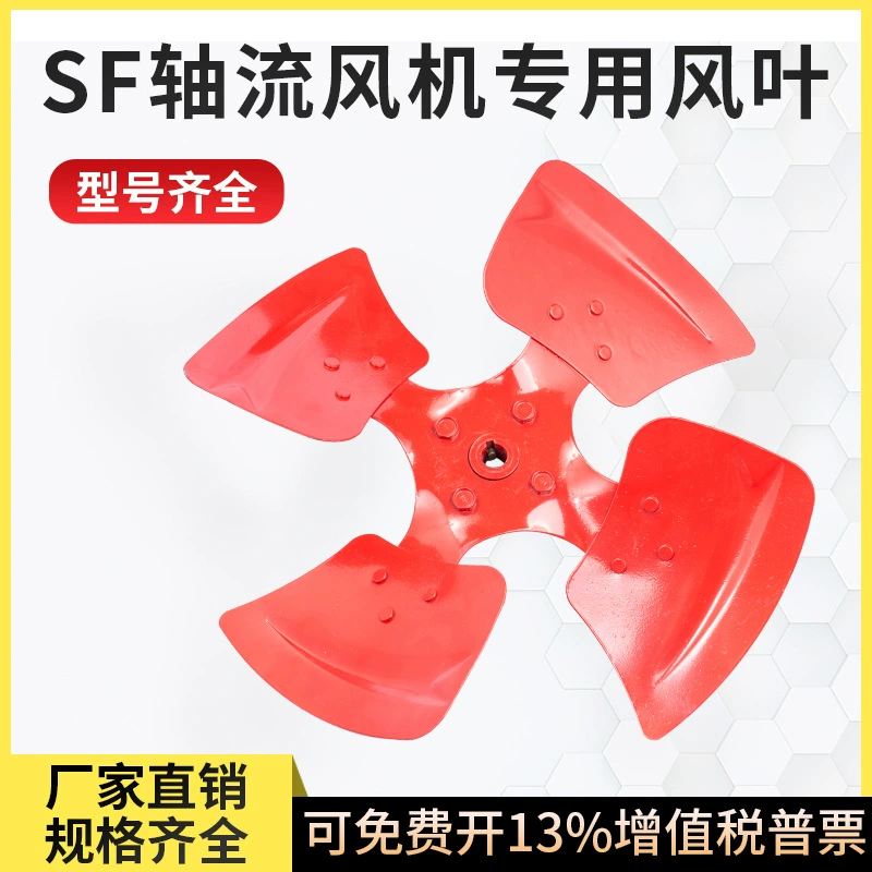 Лопасть осевого вентилятора SF, утолщенная лопасть вентилятора, чугунная лопасть, лопасть промышленного вентилятора, крыльчатка вентилятора