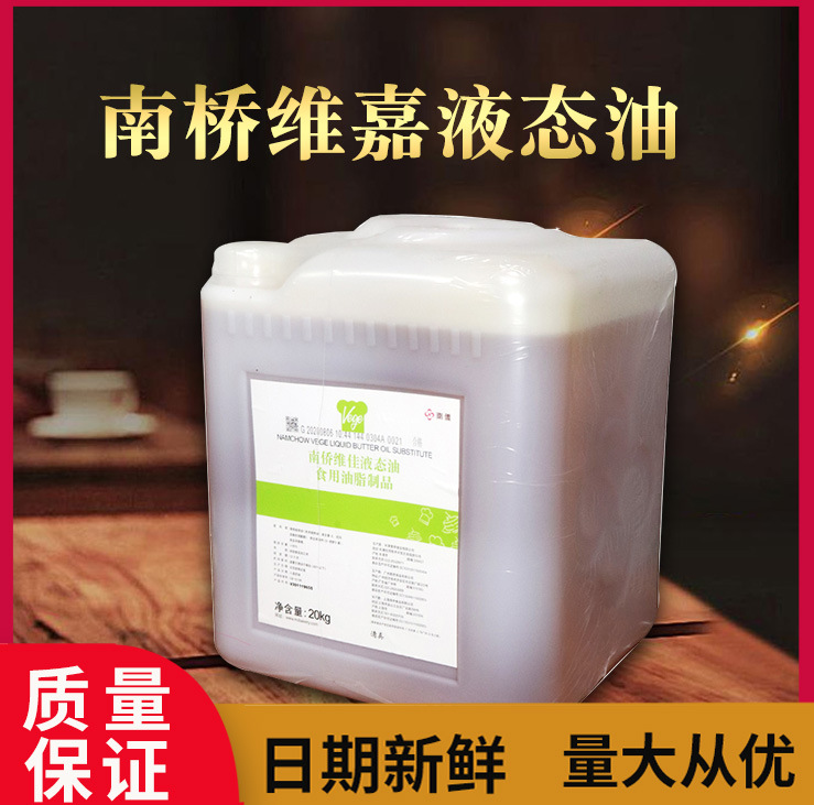 南侨维佳液态奶油20kg 供应烘焙原料 植物奶油戚风蛋糕奶油