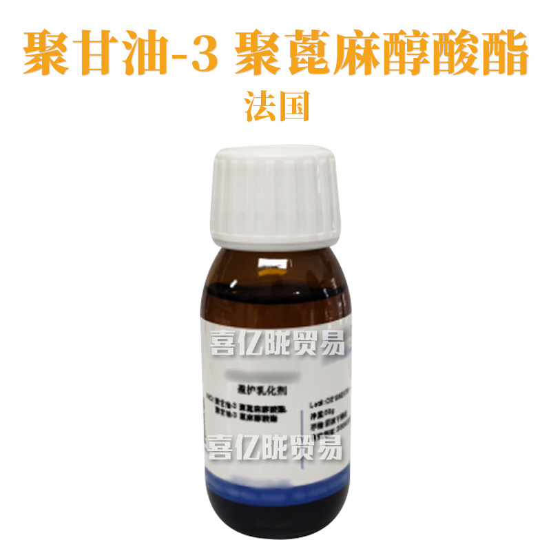 法国 EMULPROTECT 盈护乳化剂 聚甘油-3 聚蓖麻醇酸酯 1kg