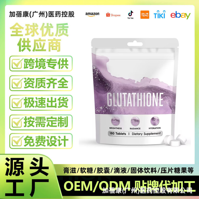 Amazon Tk's Best-Selling New Product: Glutathione Supplement 180 Tablets, Collagen Tablets, Candy Custom Processing