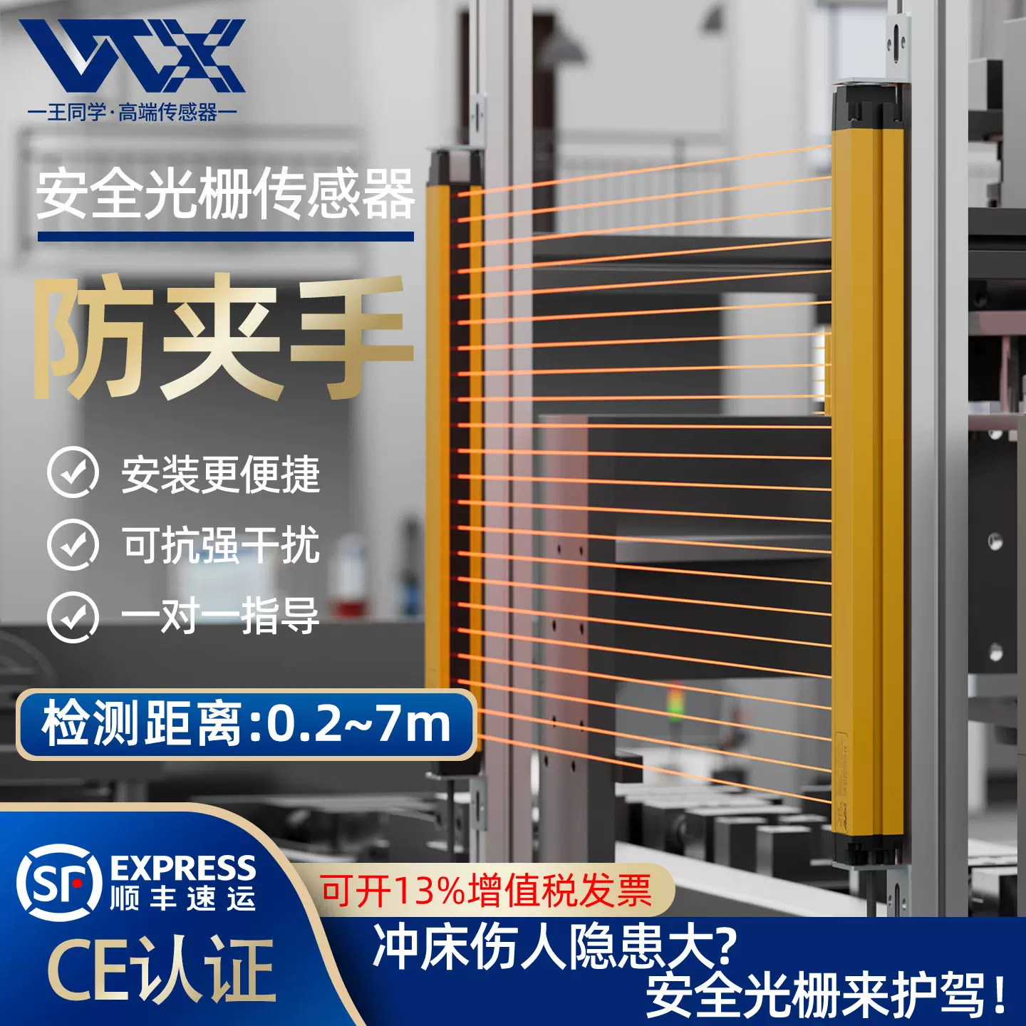 安全光栅光幕冲床保护手神器红外对射感应器安全光幕传感器双输出