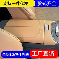 24 Mercedes-Benz E300L Центральный подлокотник панели кожаные наклейки новый E-класс E260 защитная наклейка декоративные автомобильные принадлежности