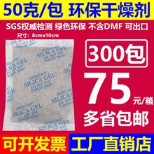 50克矿物干燥剂 环保防潮剂 颗粒干燥剂家私家具五金出口环保SGS