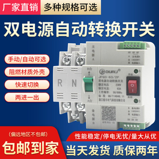 Dual Power Automatic Transfer Switch Engine Power Outage Automatic Switching Household 2-Way Switching 2P4P63A