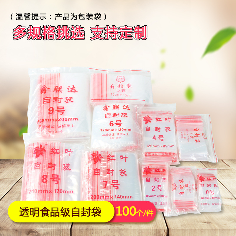8号透明自封袋中号密封袋食品分装袋塑封袋包装收纳拉链袋24x17cm